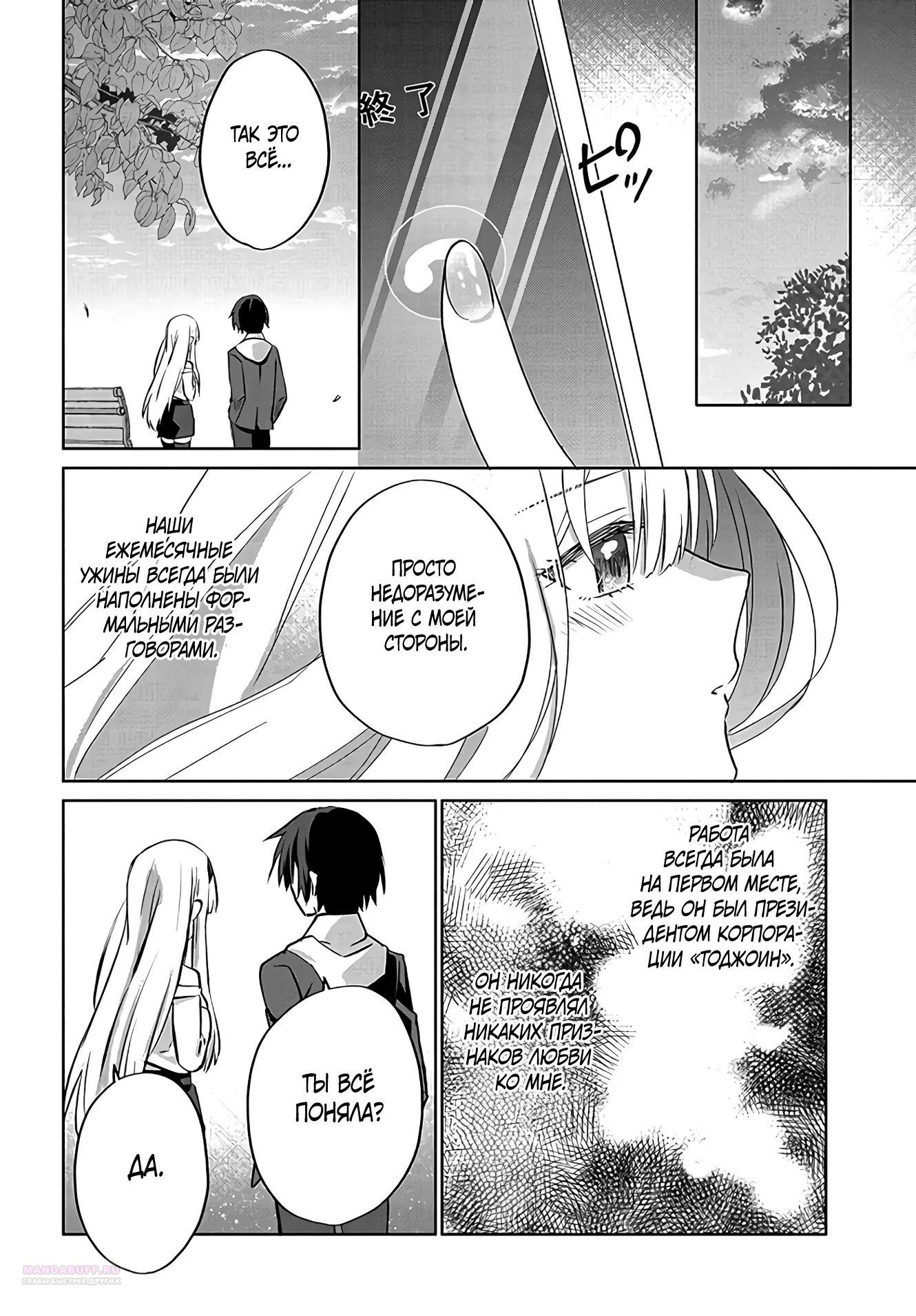 Глава 8 - страница 22