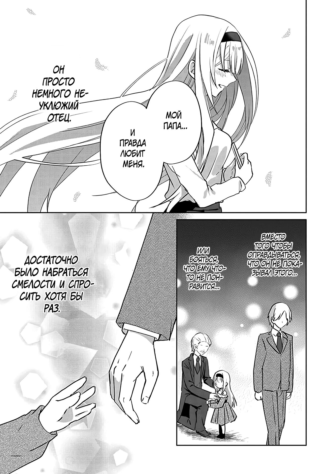 Глава 8 - страница 23