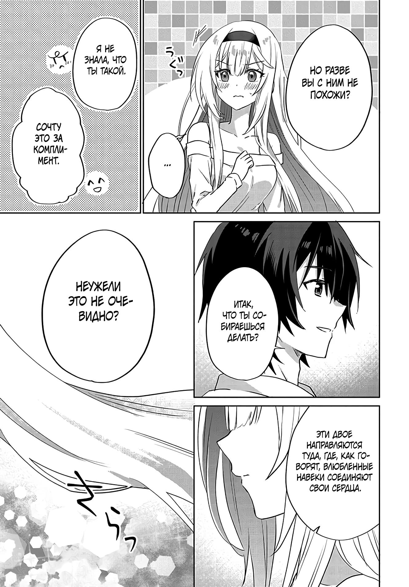 Глава 8 - страница 25