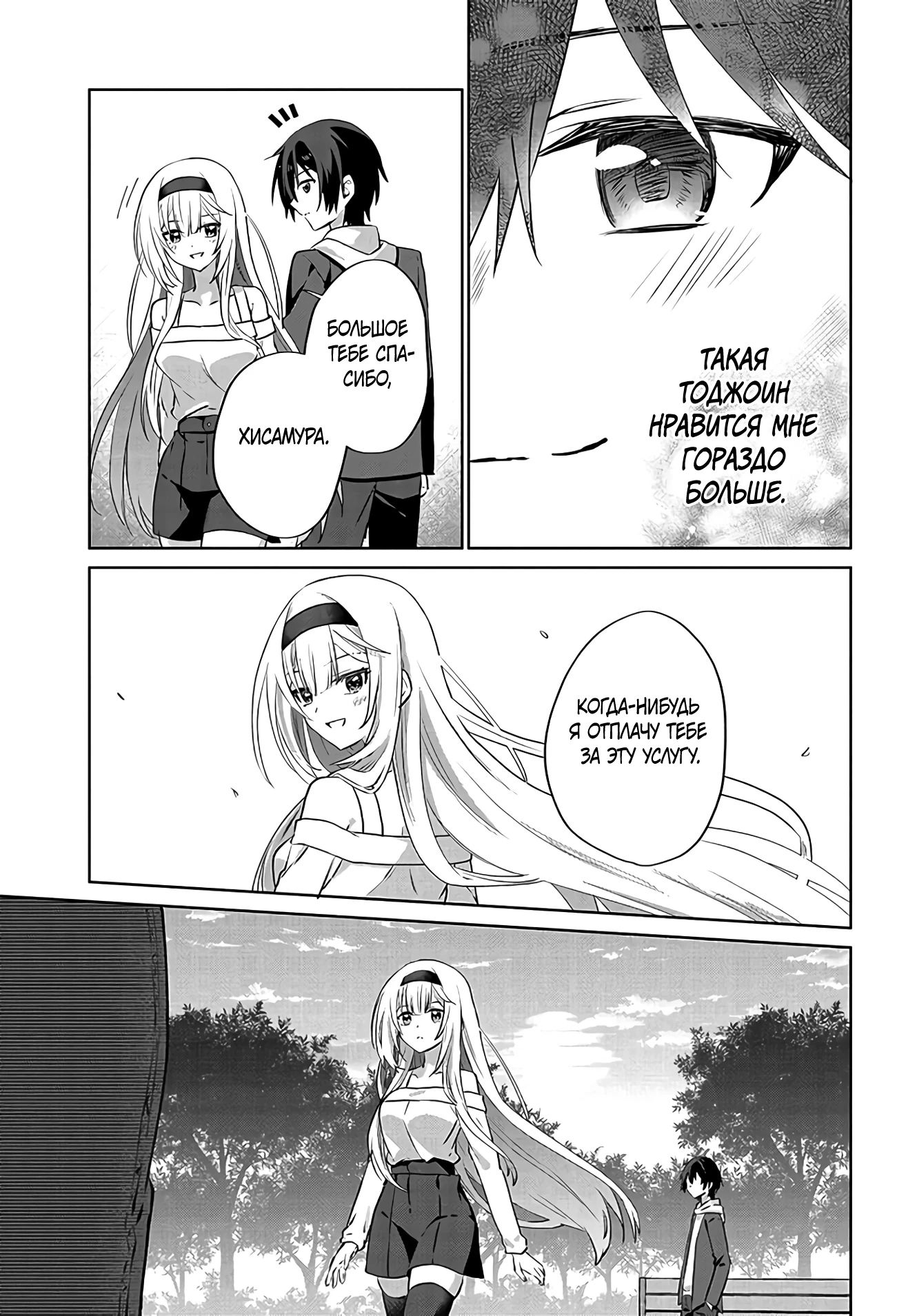 Глава 8 - страница 27