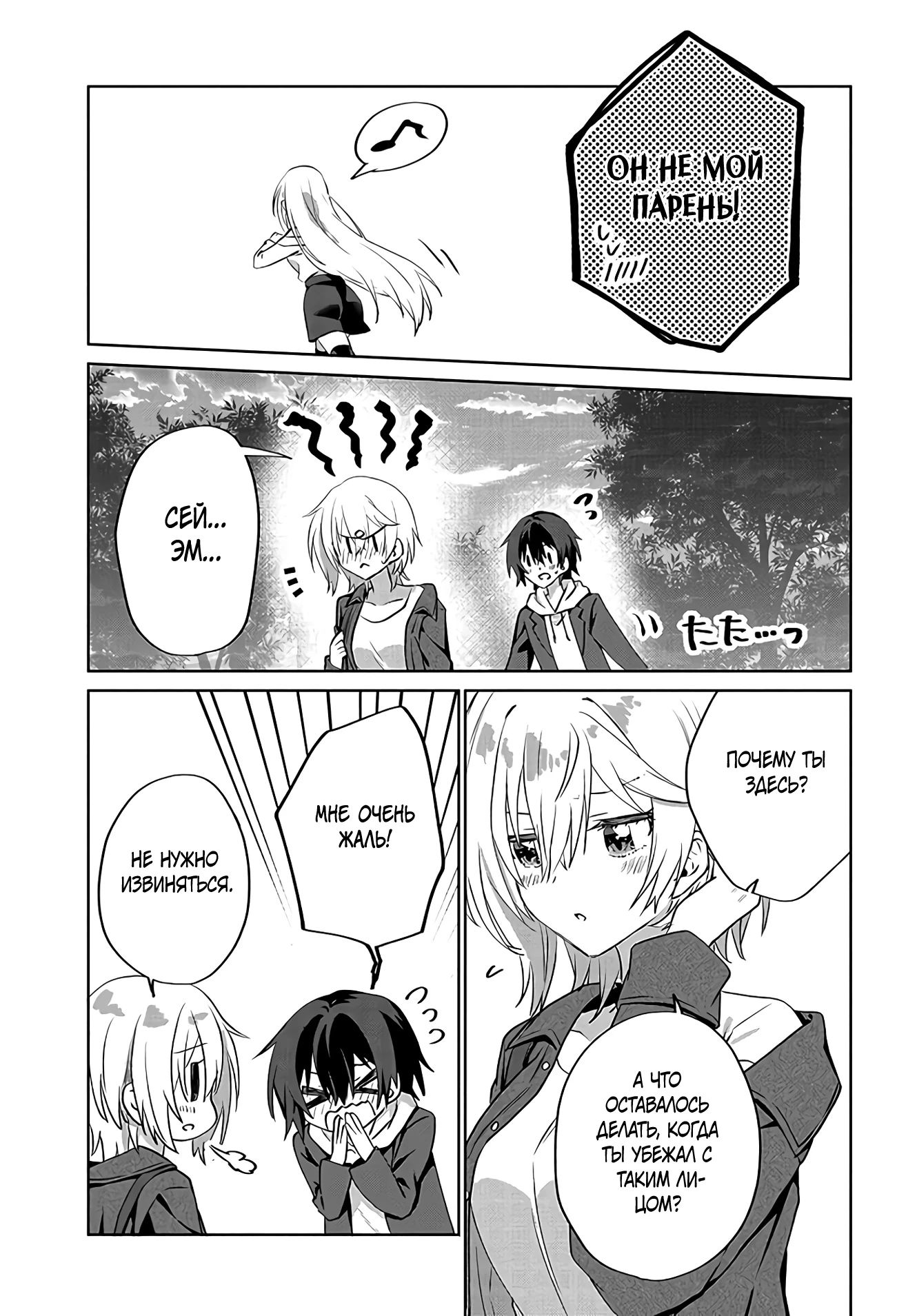 Глава 8 - страница 29