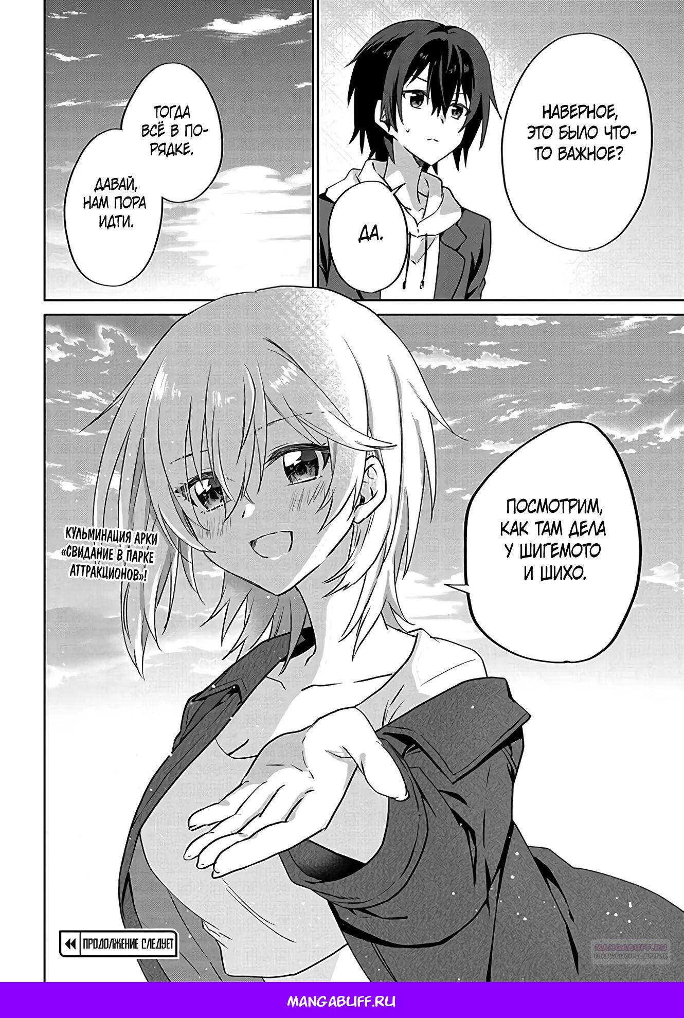 Глава 8 - страница 30