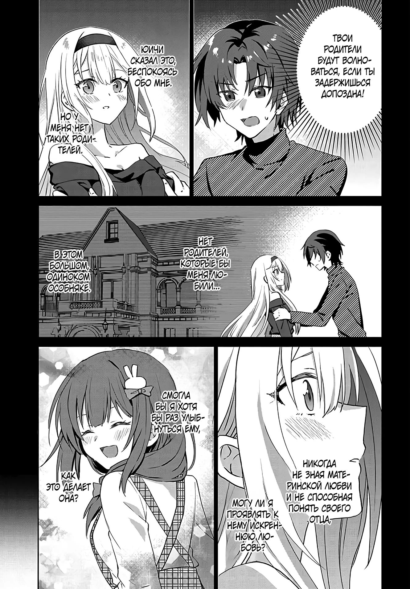 Глава 8 - страница 9