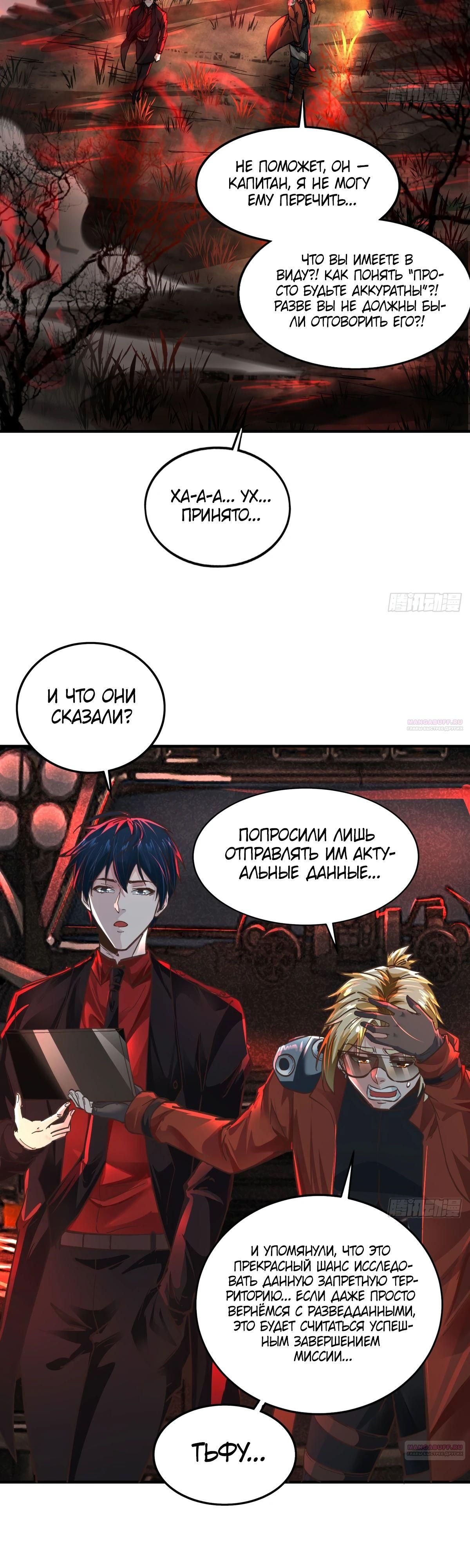 Глава 65 - страница 10