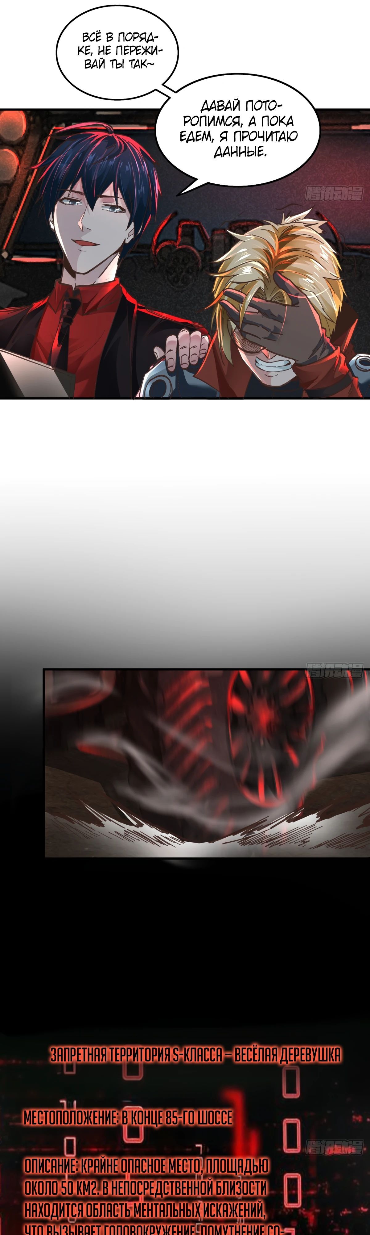 Глава 65 - страница 11