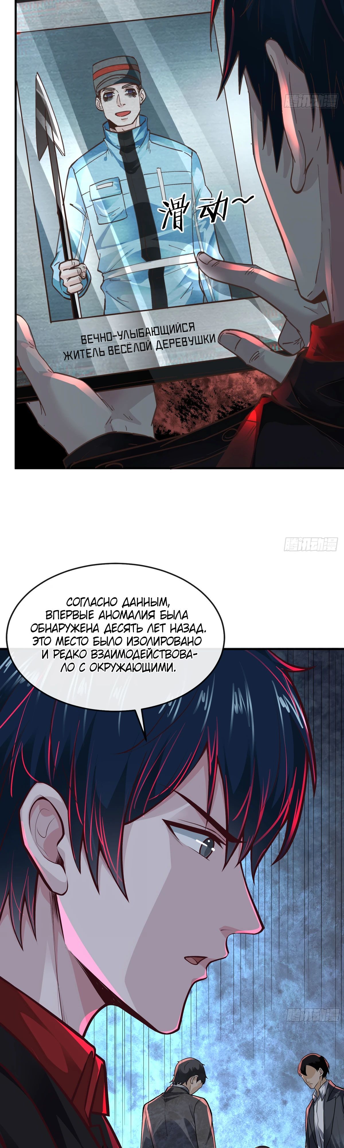 Глава 65 - страница 13