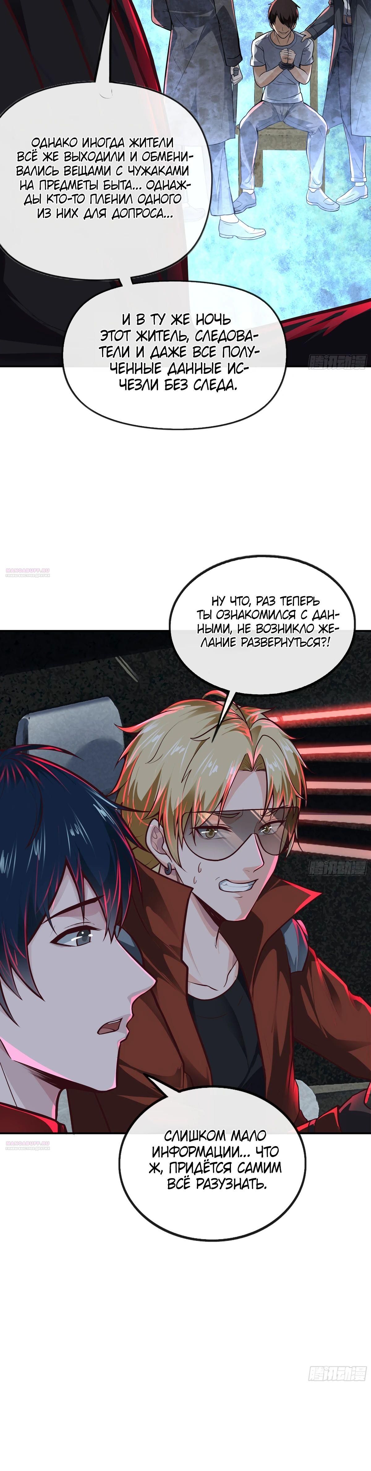 Глава 65 - страница 14