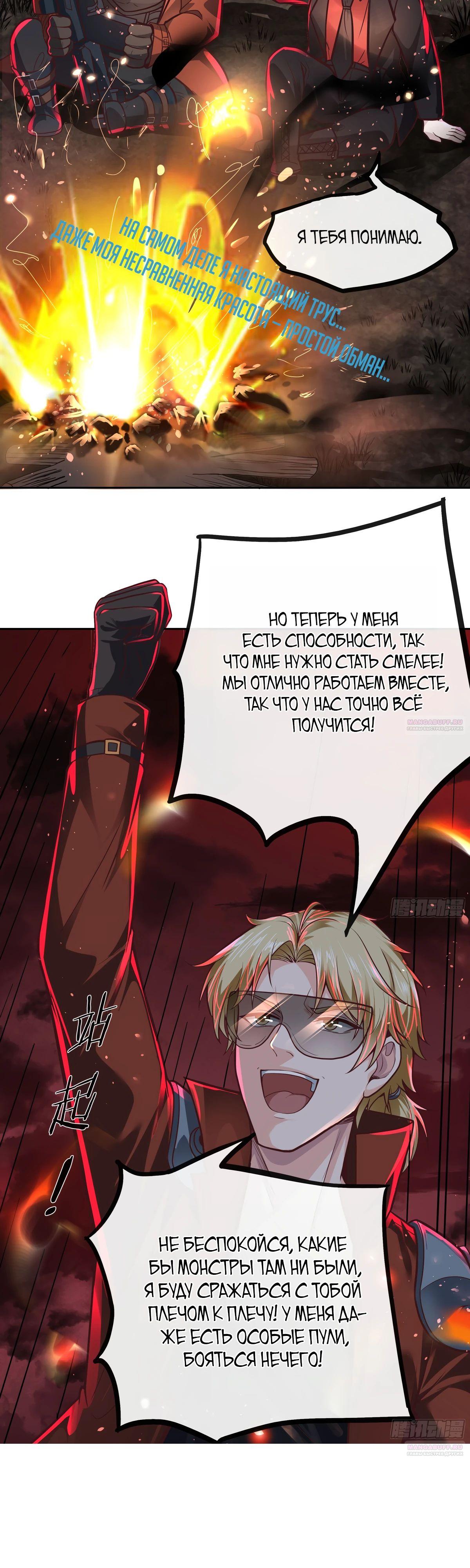 Глава 65 - страница 18