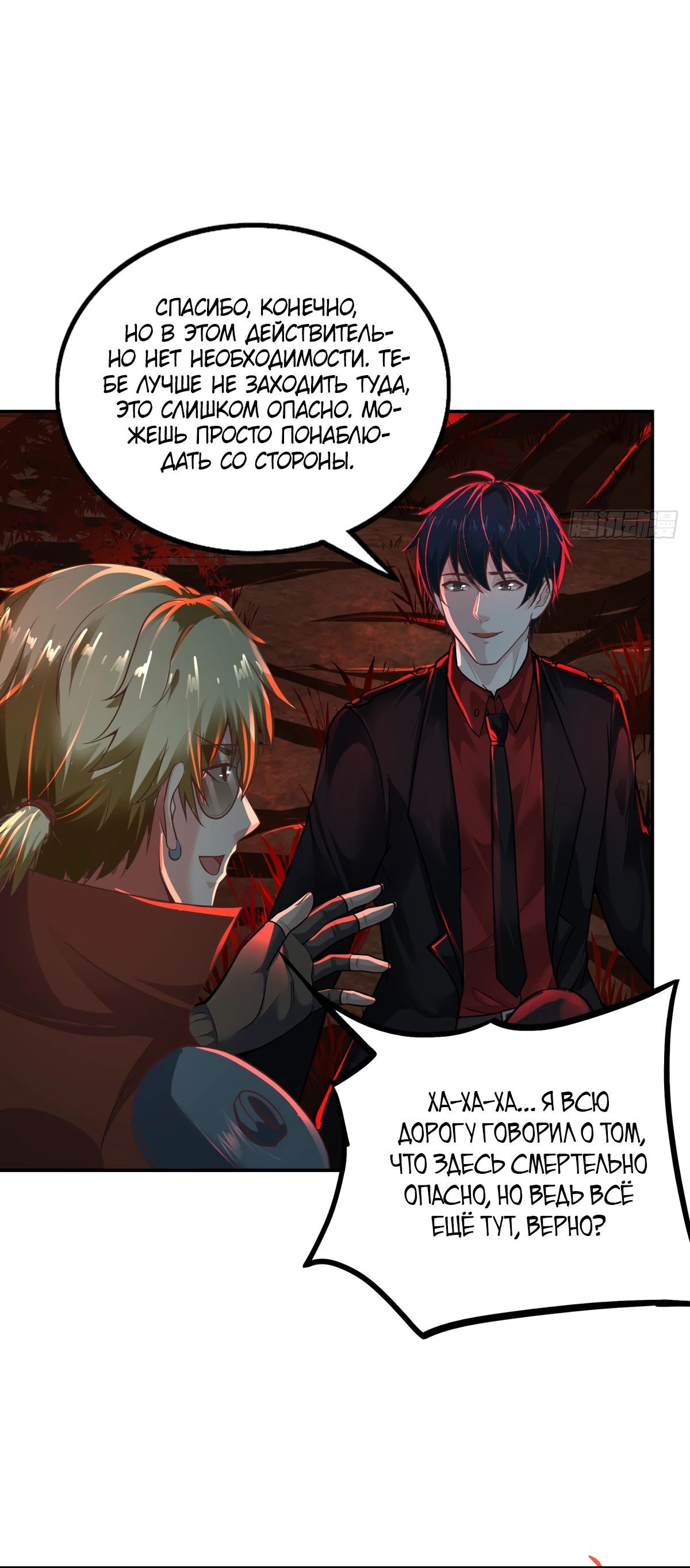 Глава 65 - страница 19