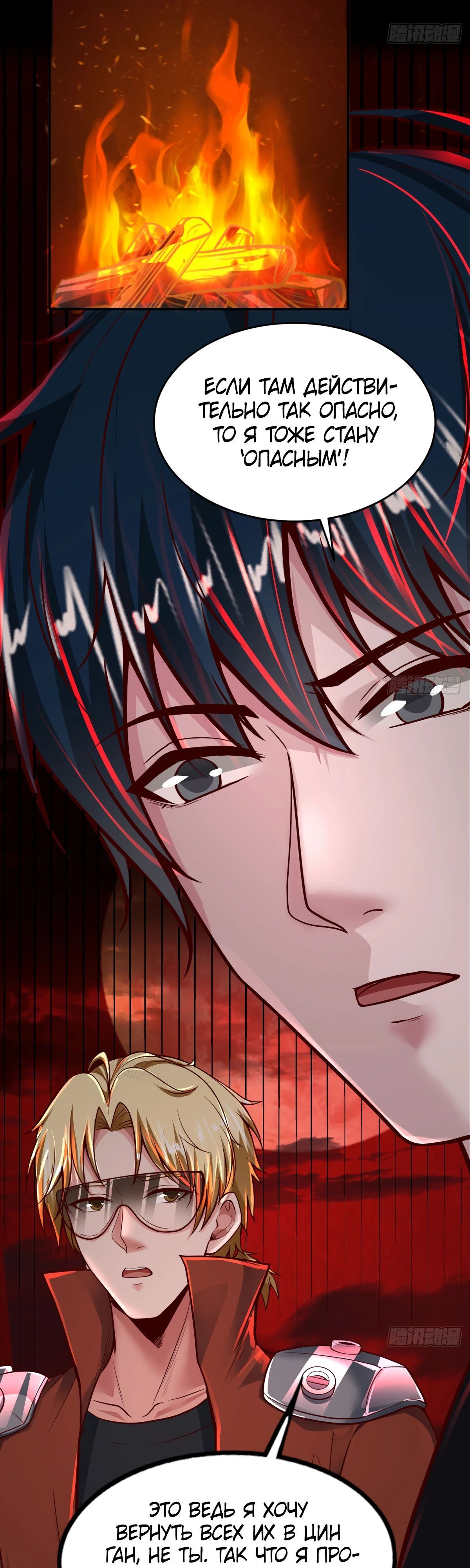 Глава 65 - страница 23