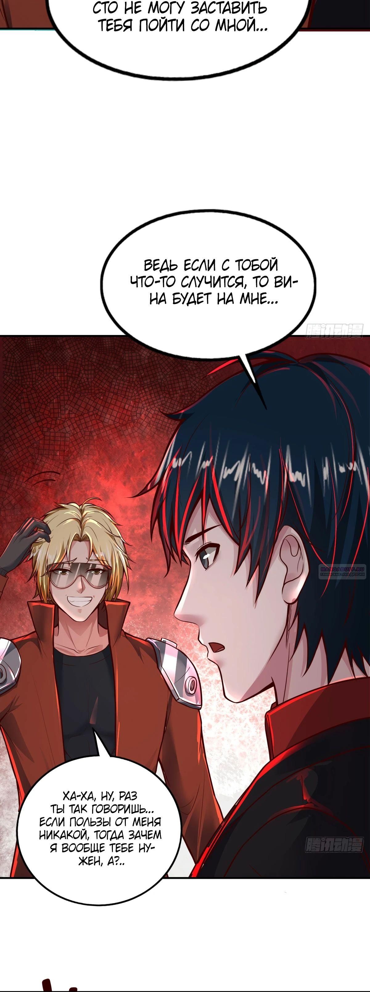 Глава 65 - страница 24