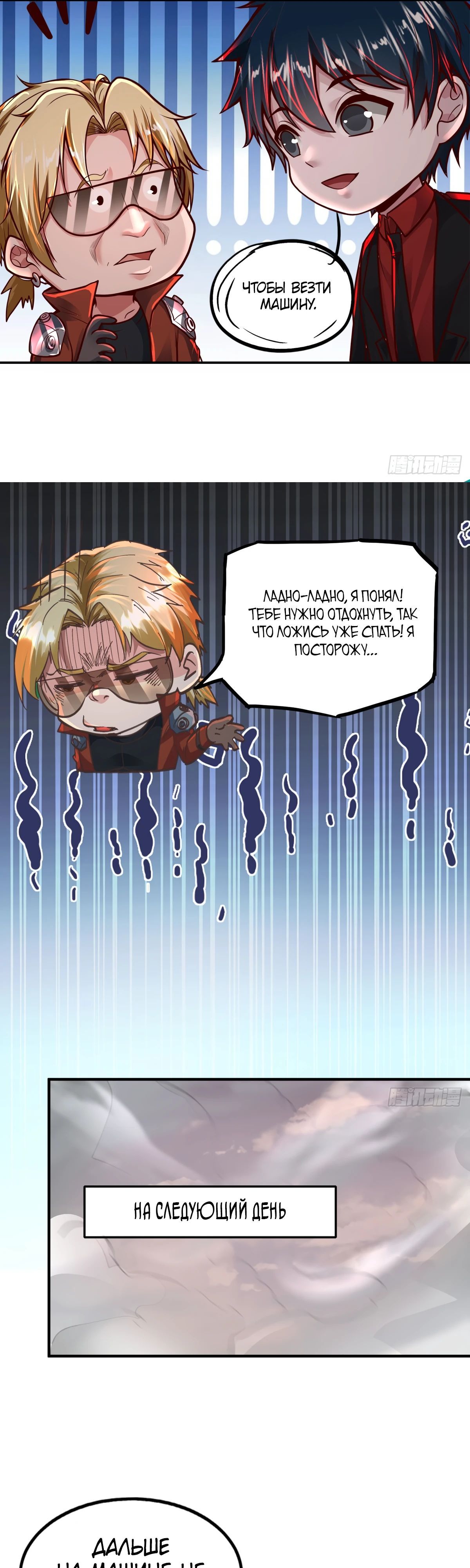 Глава 65 - страница 25