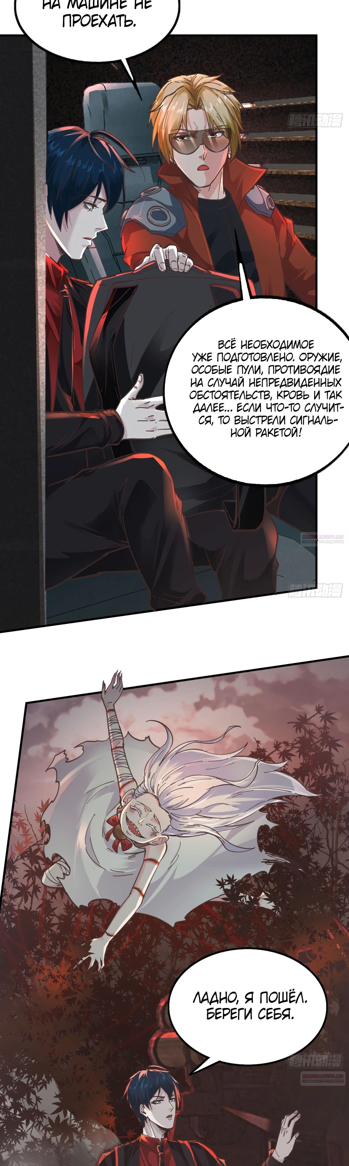 Глава 65 - страница 26