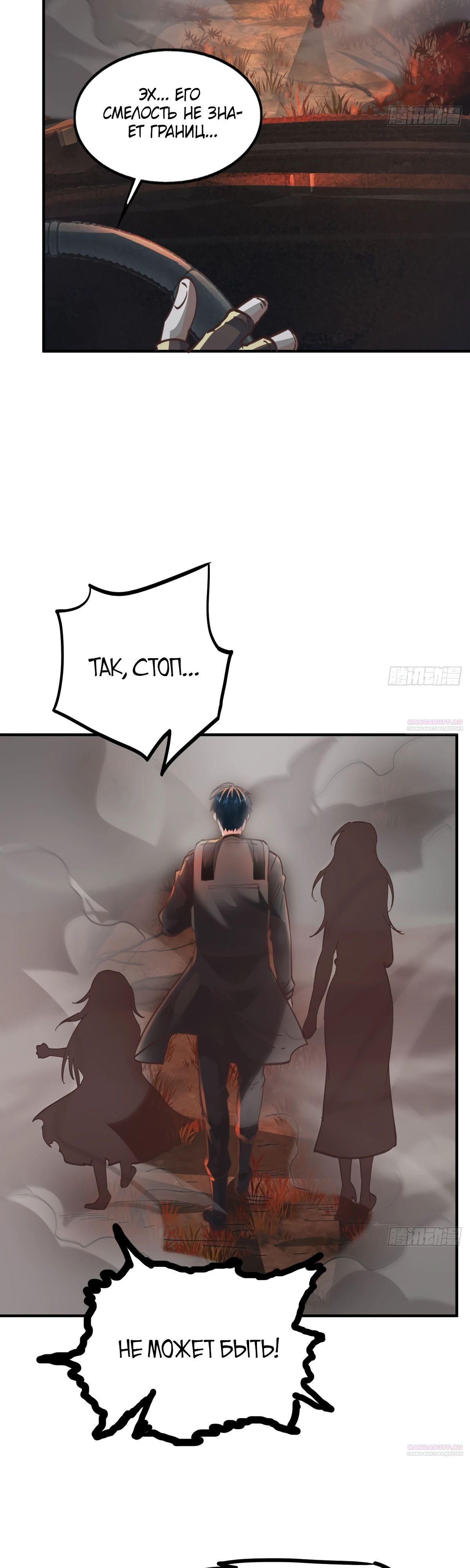 Глава 65 - страница 28