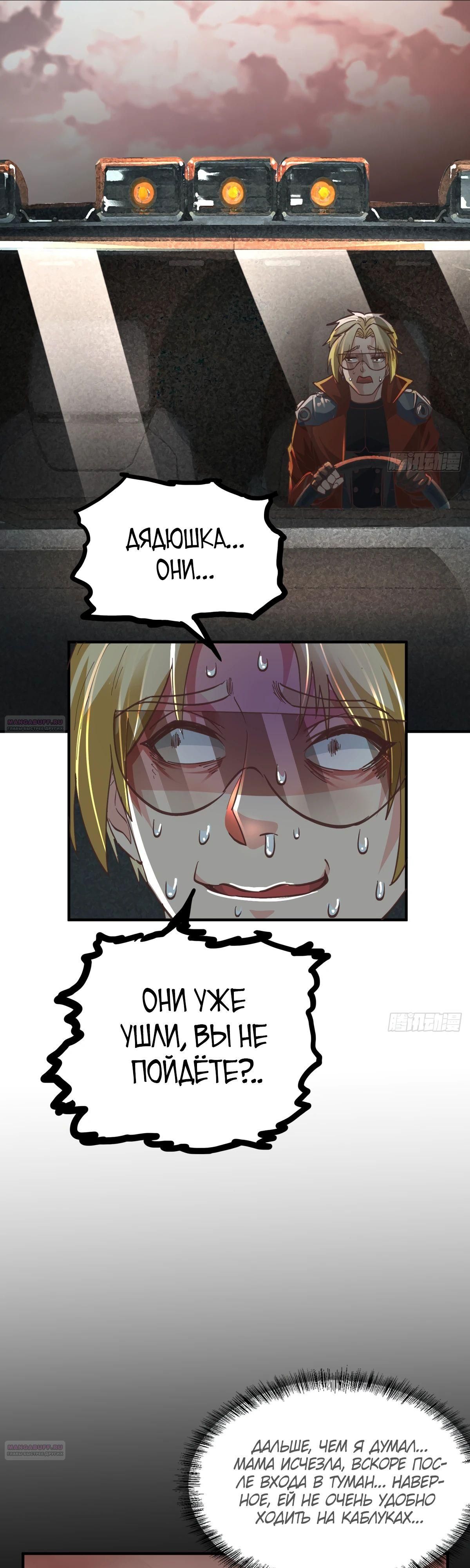 Глава 65 - страница 30