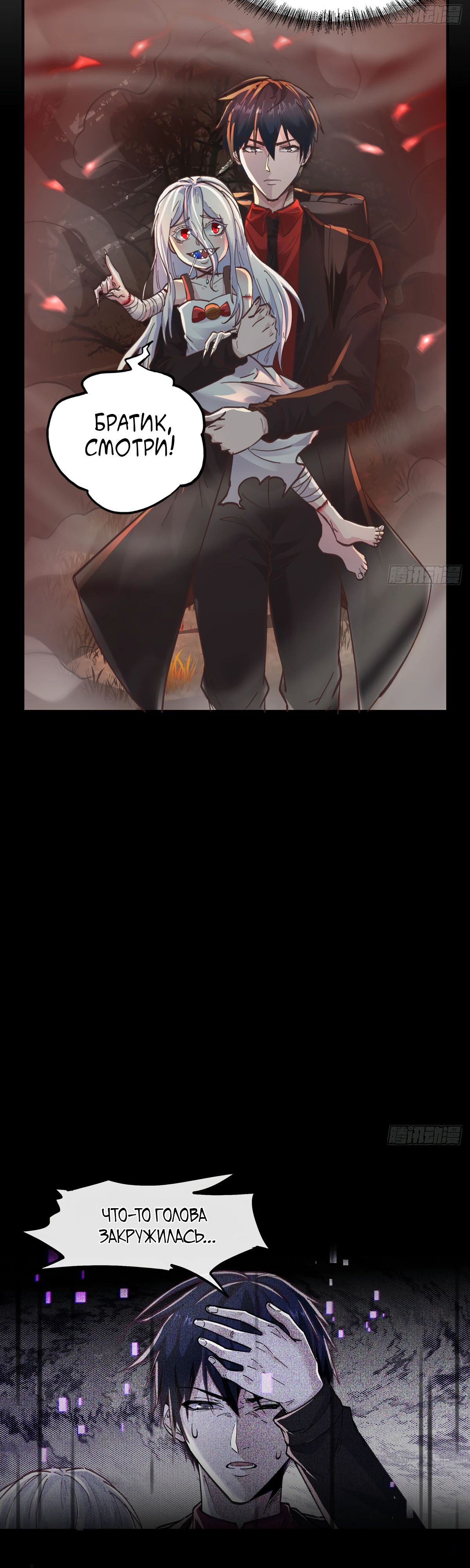 Глава 65 - страница 31