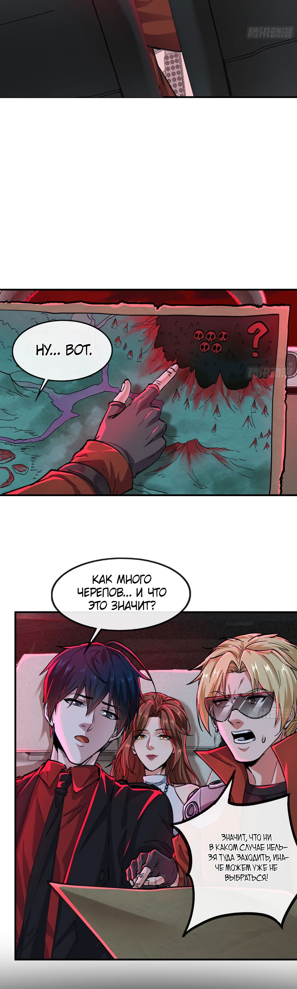 Глава 65 - страница 5