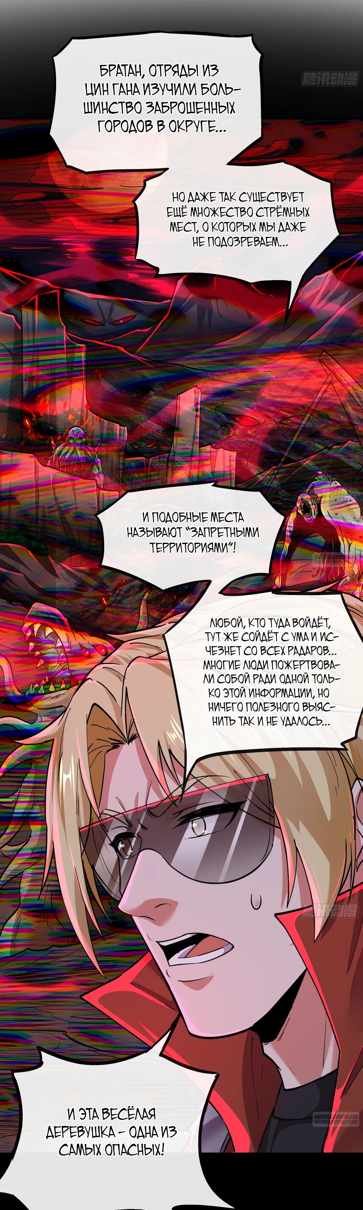 Глава 65 - страница 6