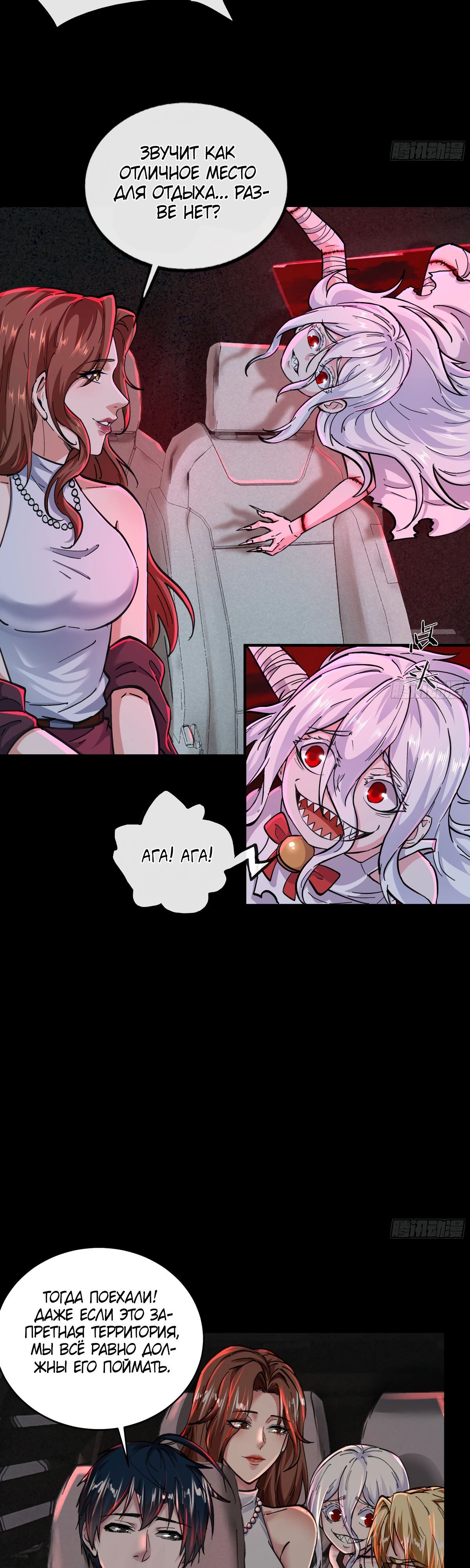 Глава 65 - страница 7