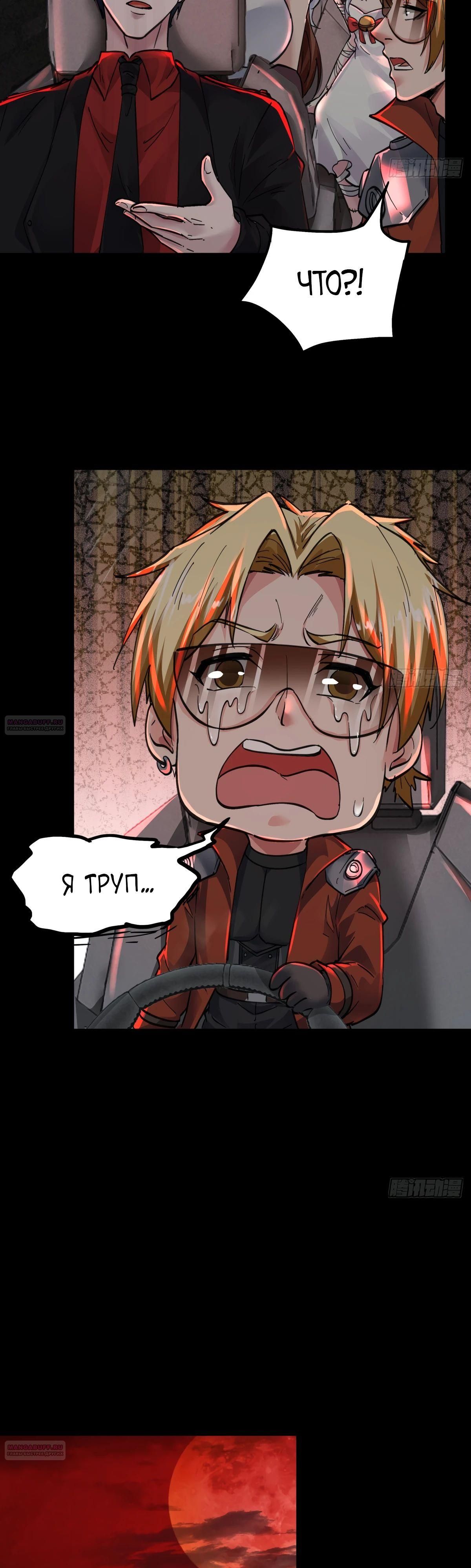 Глава 65 - страница 8