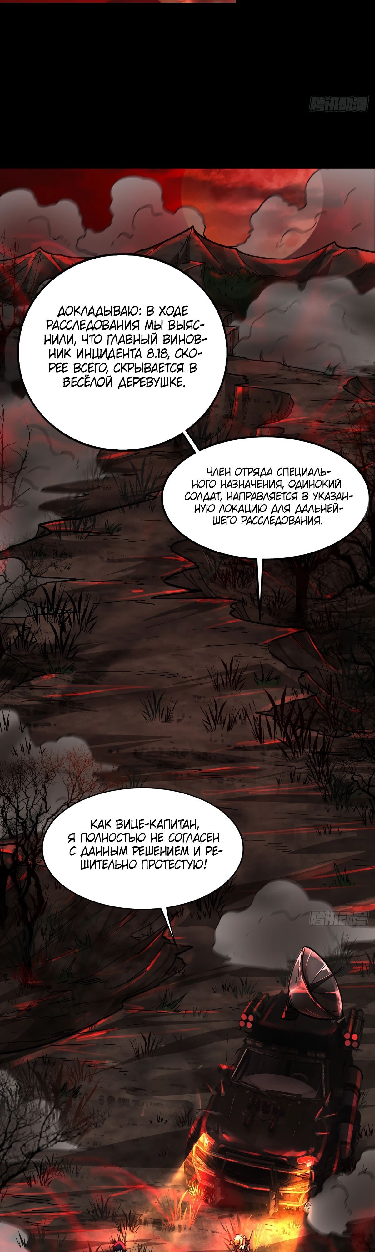 Глава 65 - страница 9