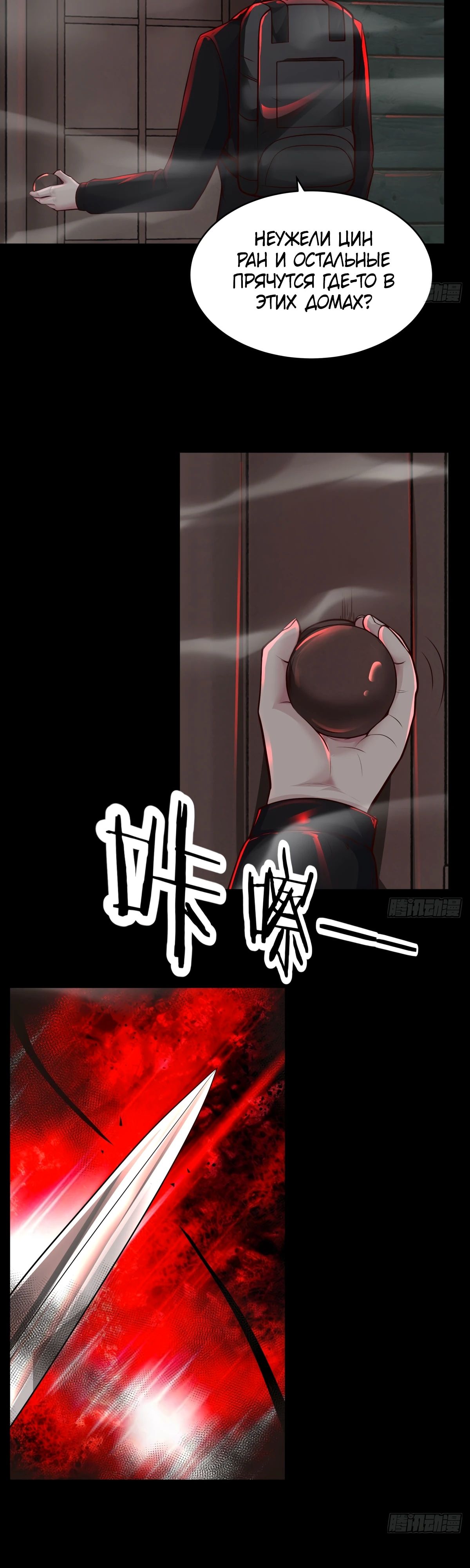 Глава 66 - страница 11