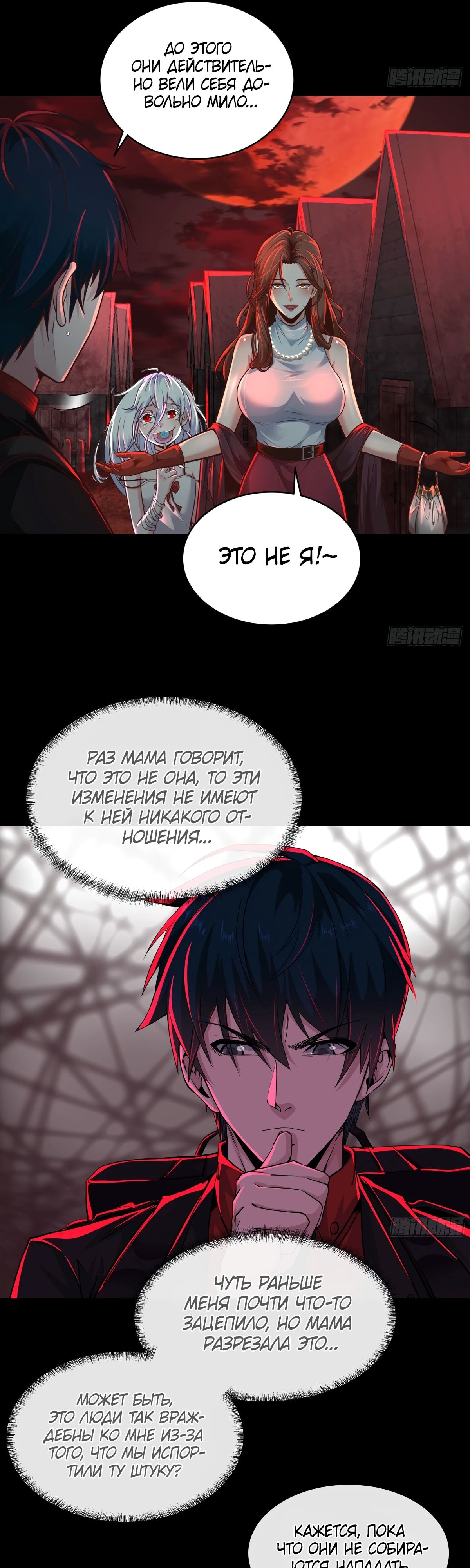 Глава 66 - страница 15