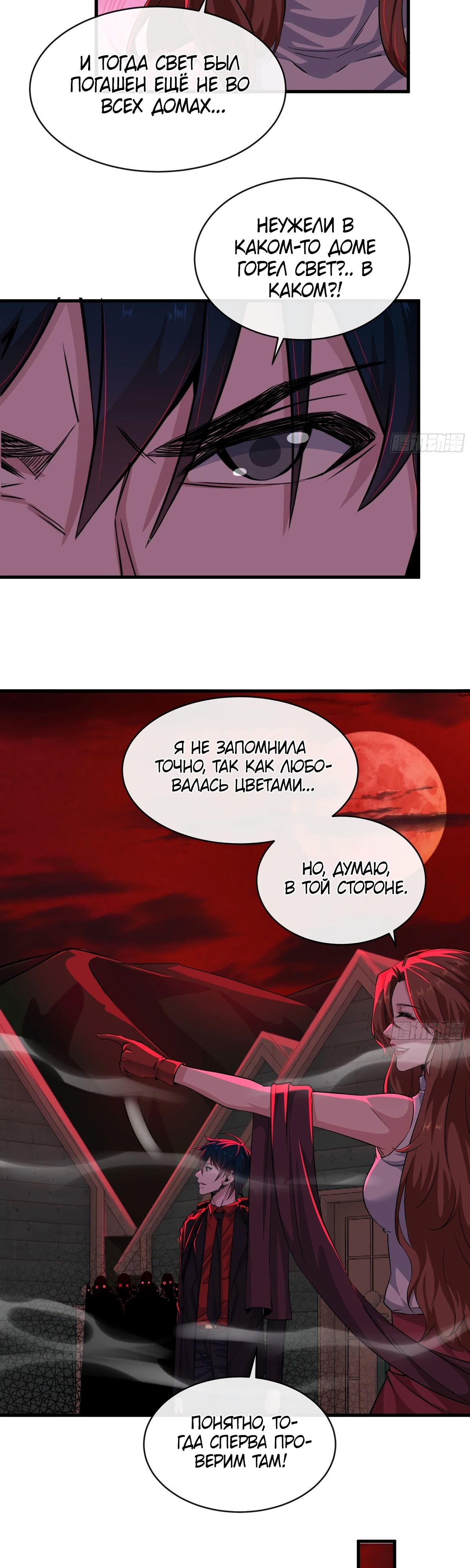 Глава 66 - страница 17