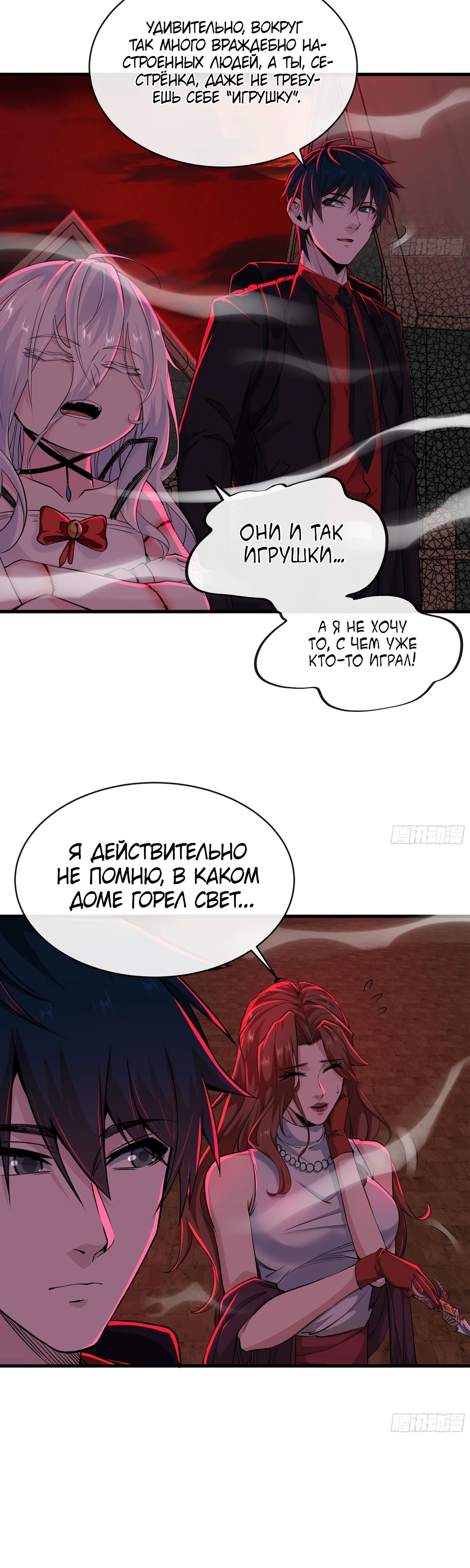 Глава 66 - страница 19