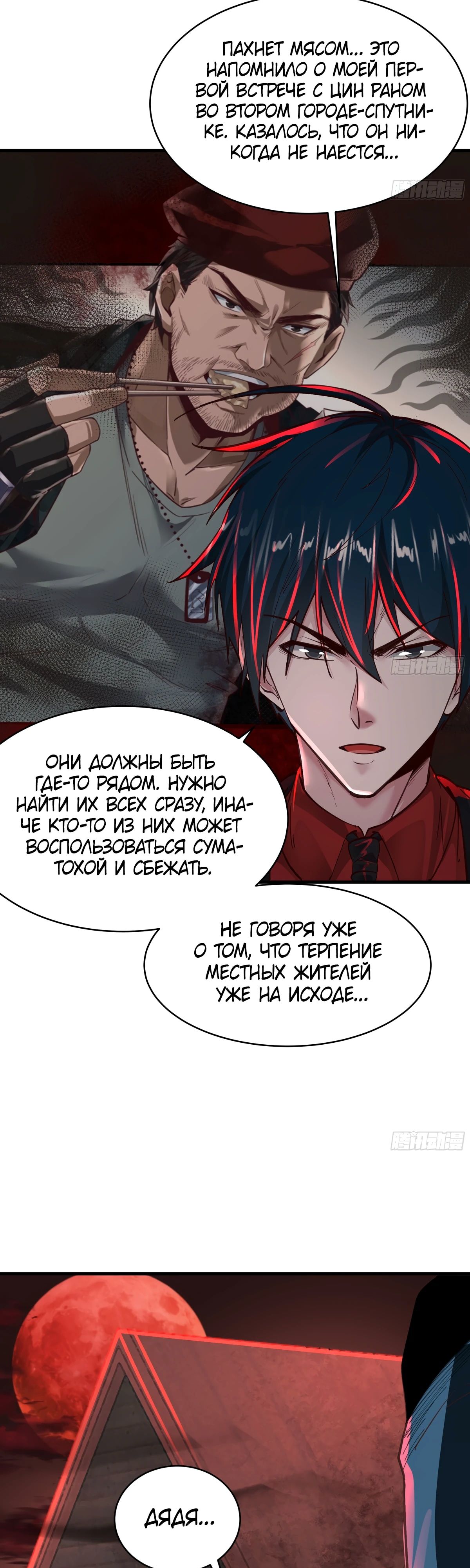Глава 66 - страница 21