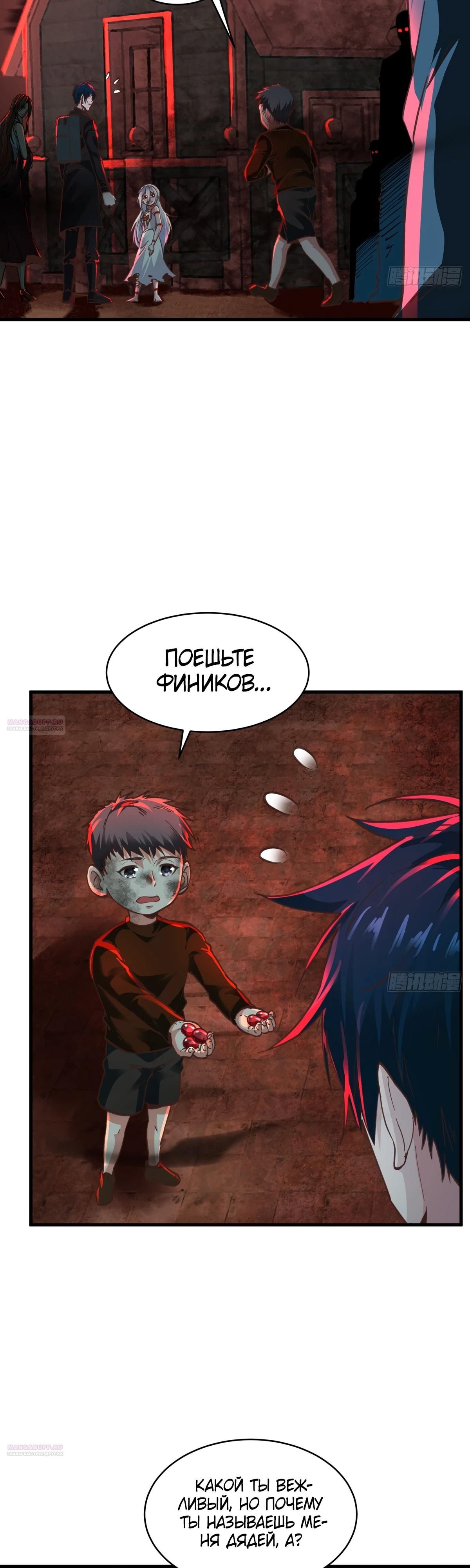 Глава 66 - страница 22