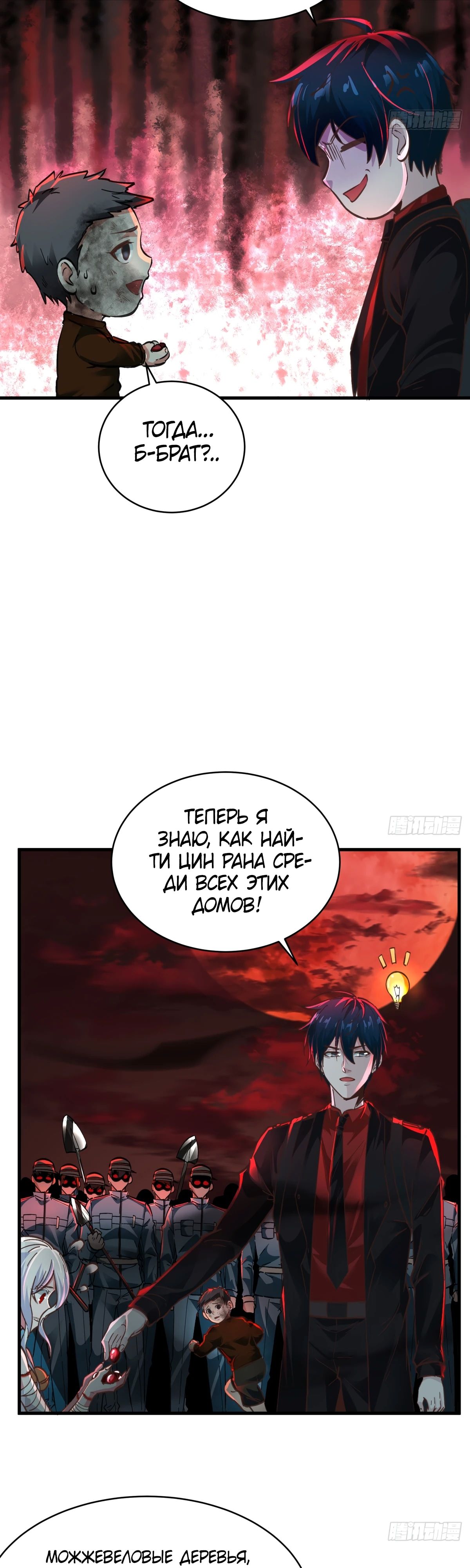 Глава 66 - страница 23