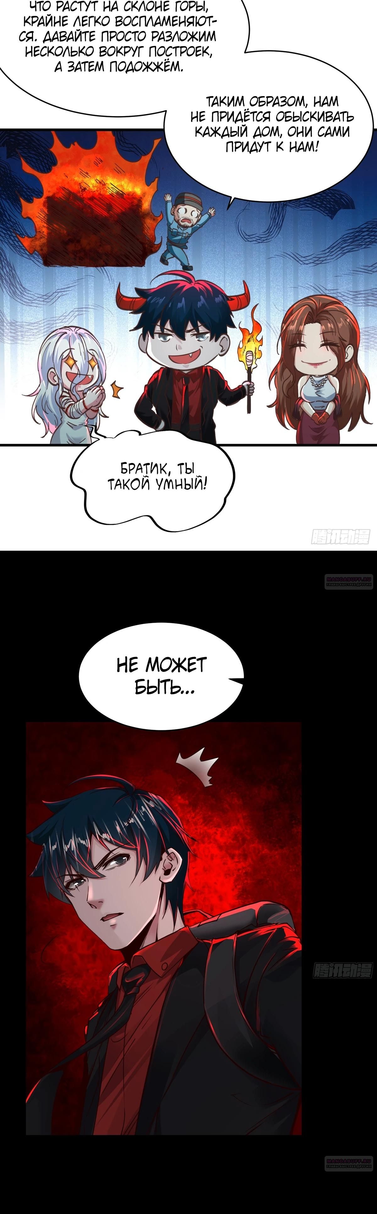 Глава 66 - страница 24