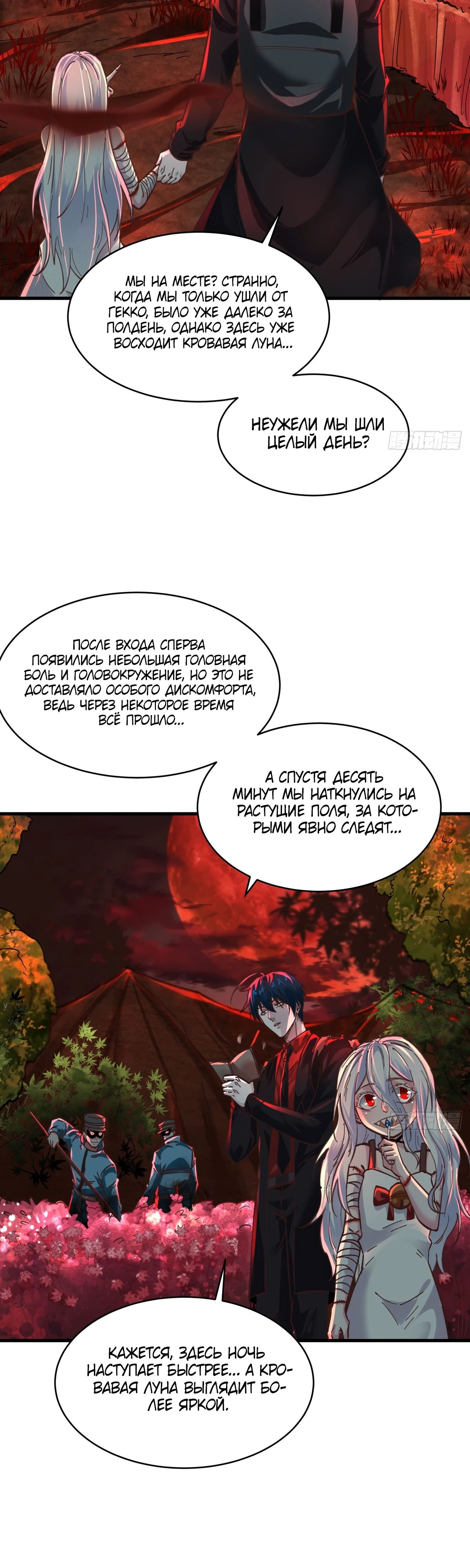 Глава 66 - страница 5