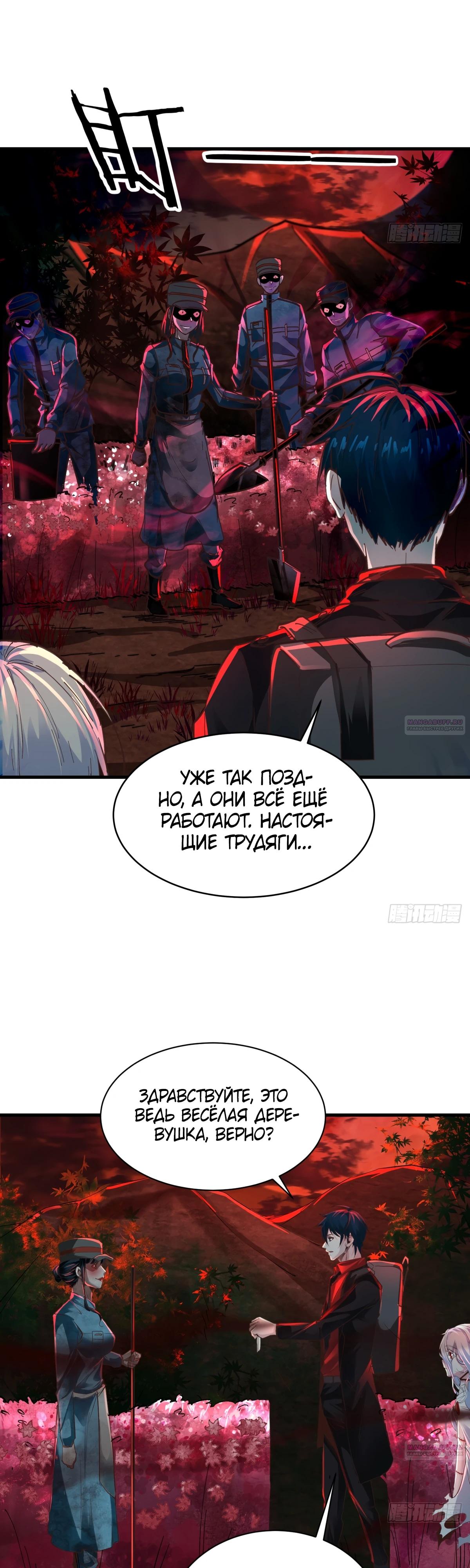 Глава 66 - страница 6