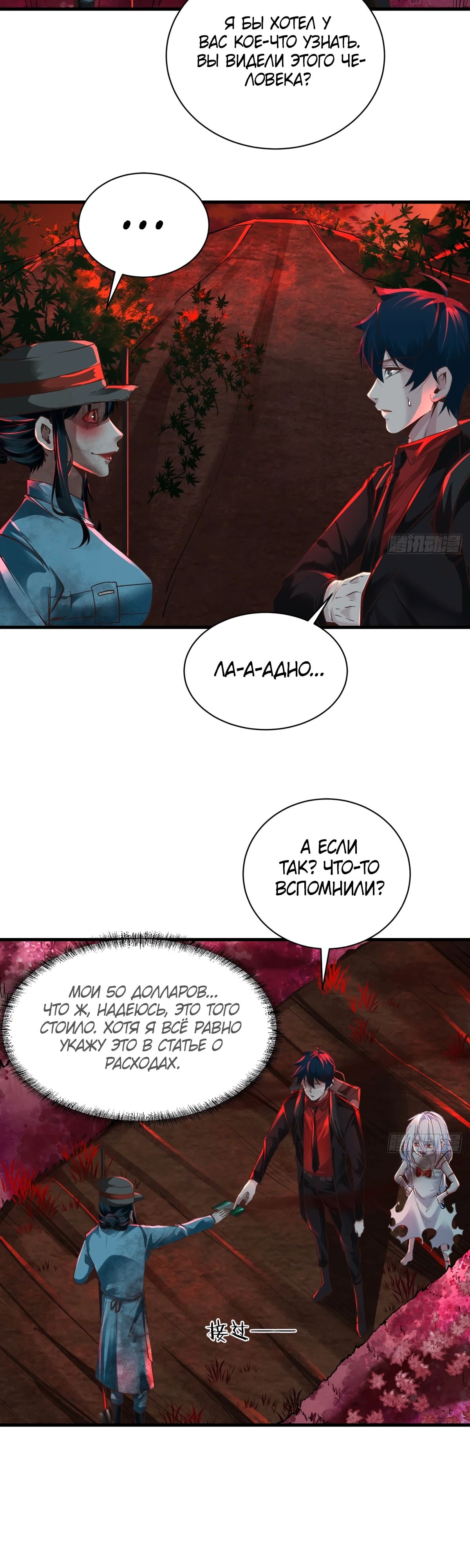 Глава 66 - страница 7