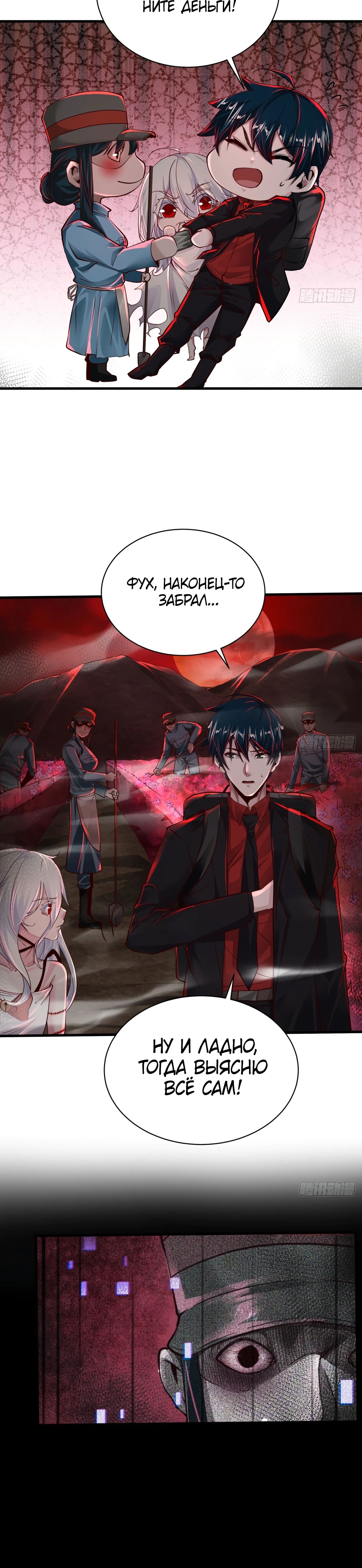 Глава 66 - страница 9