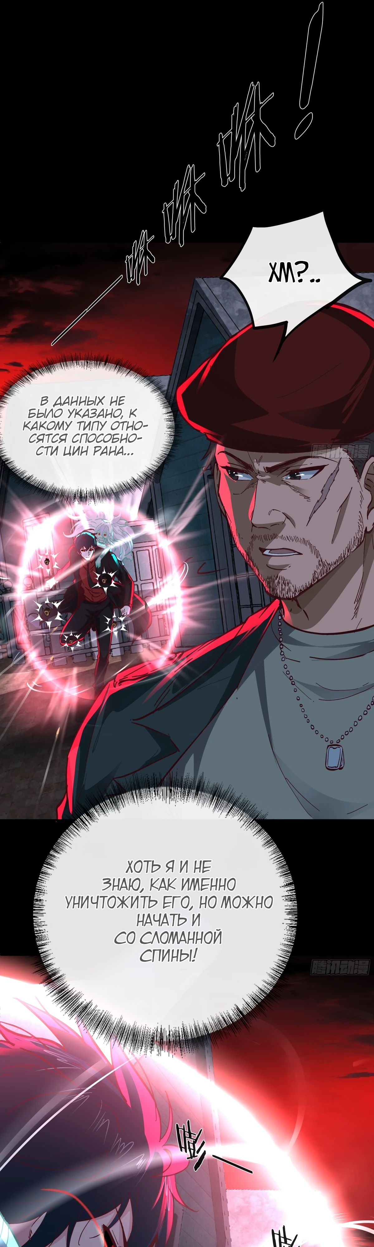 Глава 67 - страница 11