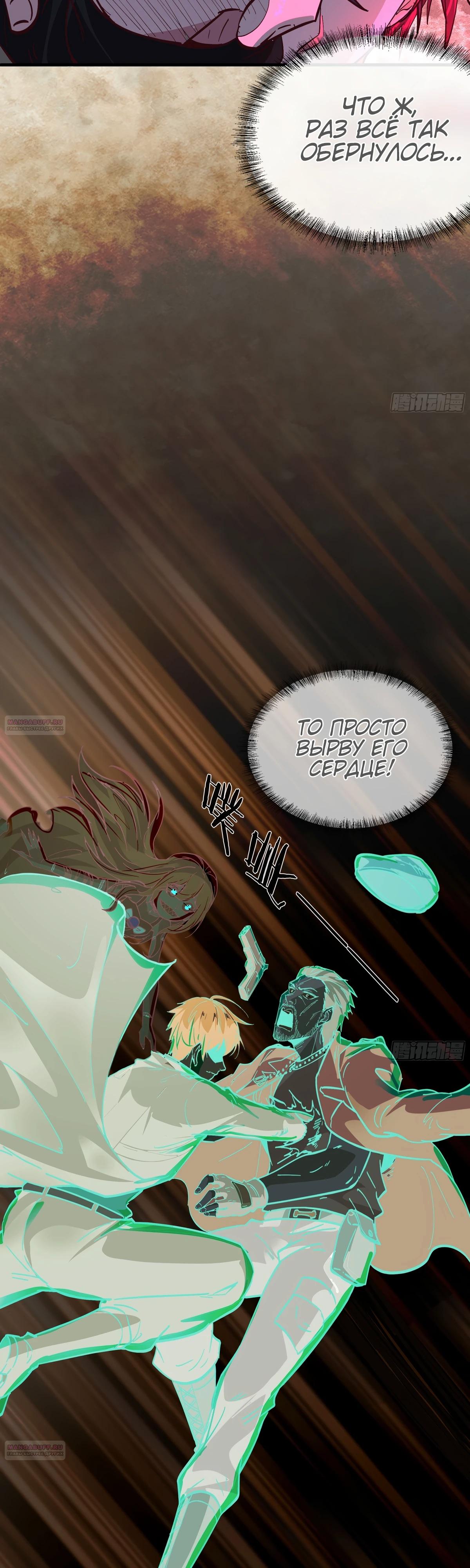 Глава 67 - страница 14