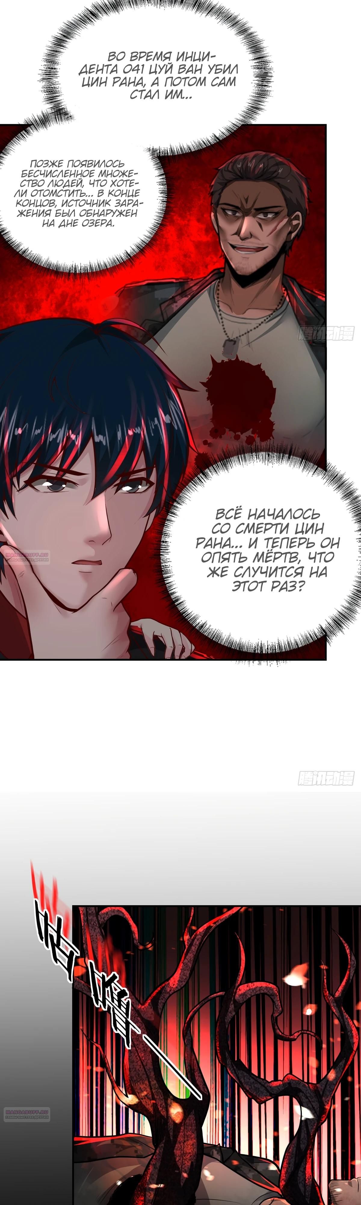 Глава 67 - страница 18