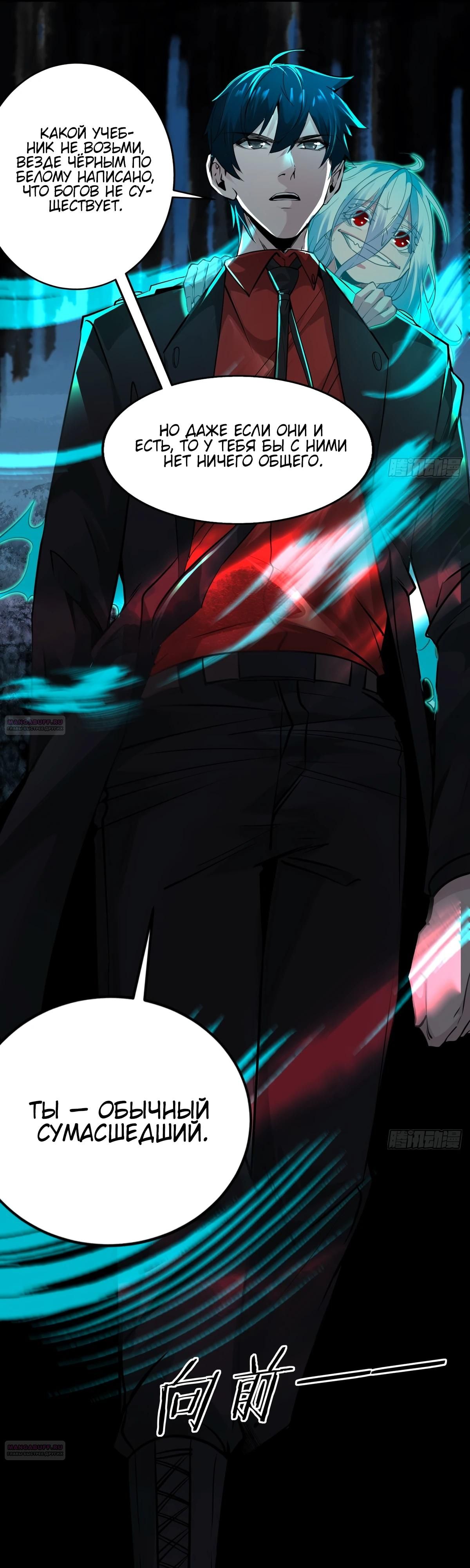 Глава 67 - страница 6