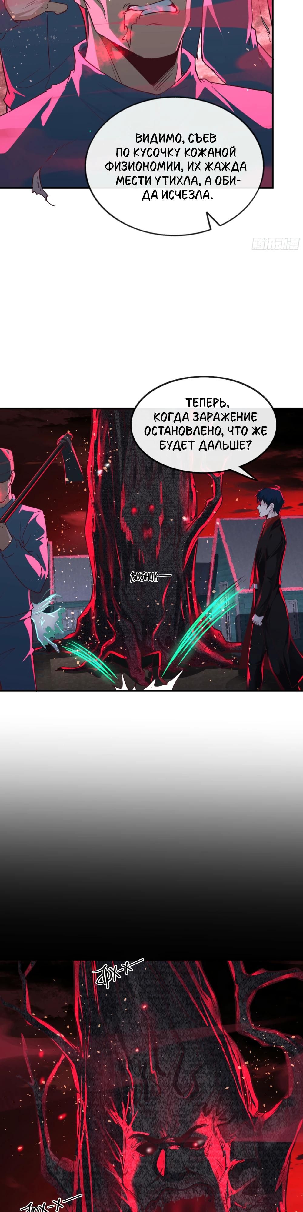 Глава 68 - страница 10