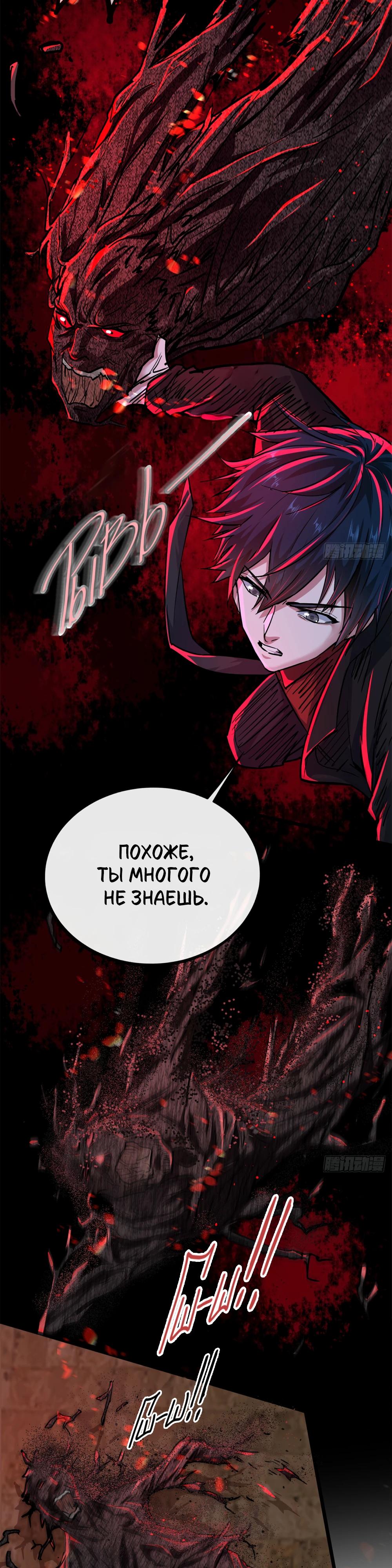 Глава 68 - страница 19