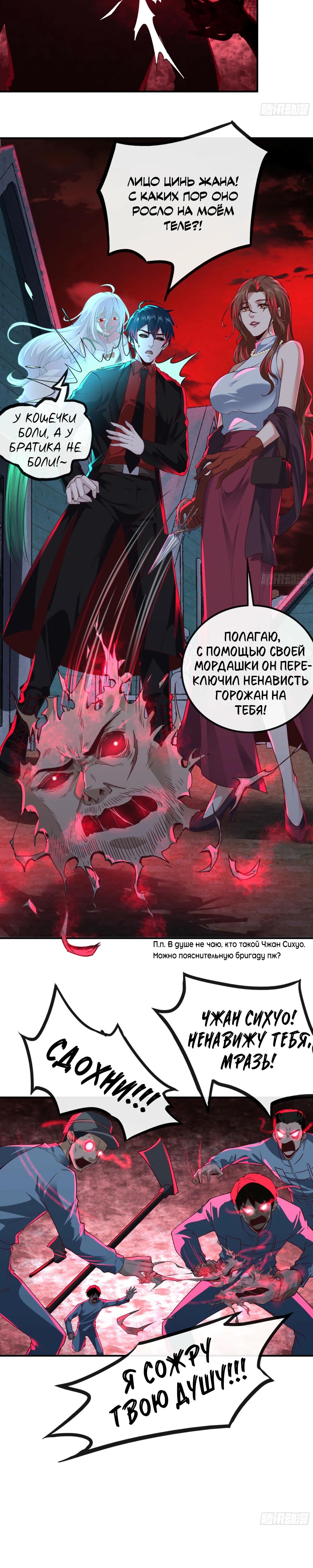 Глава 68 - страница 8