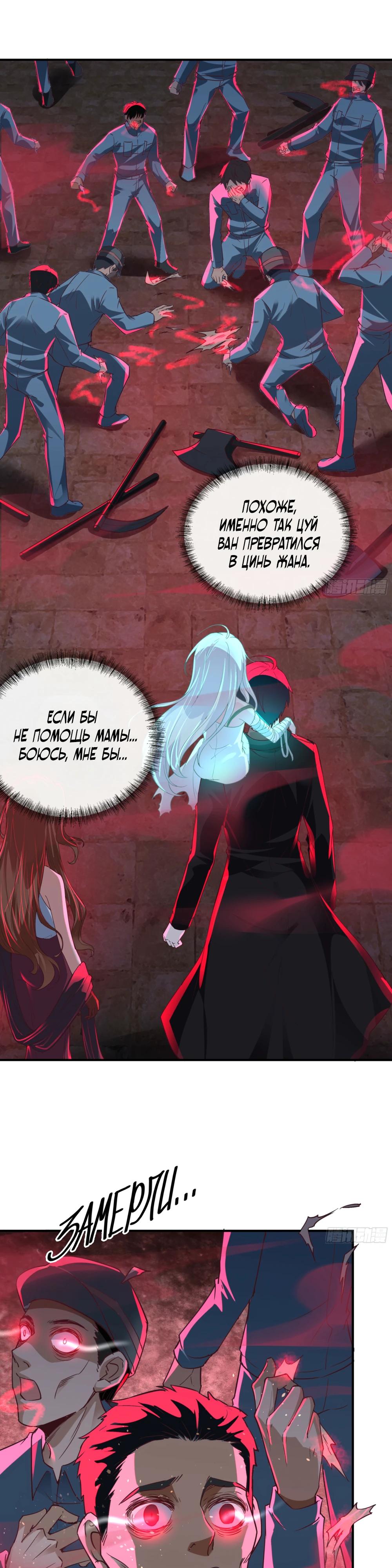 Глава 68 - страница 9