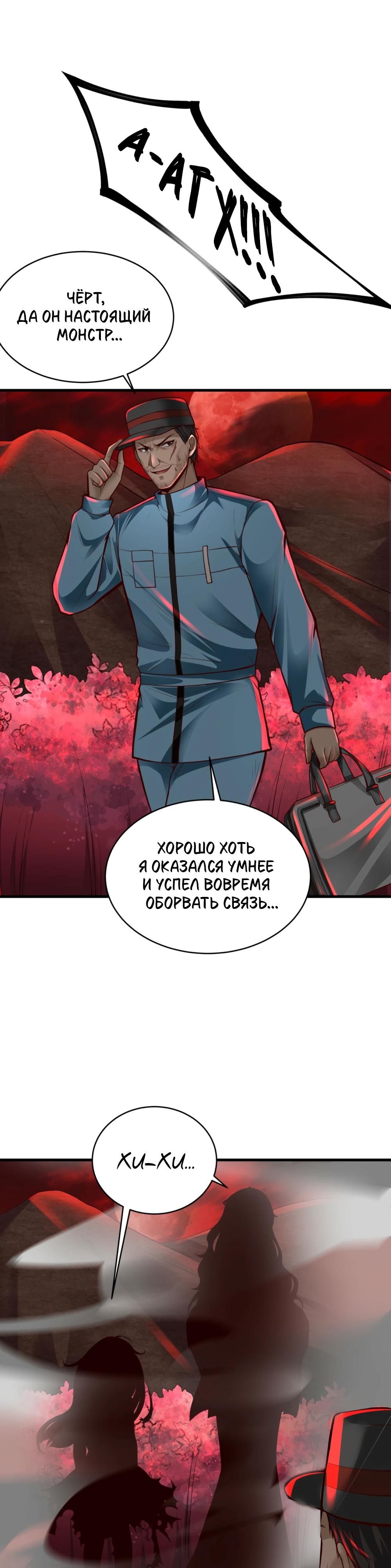 Глава 69 - страница 20