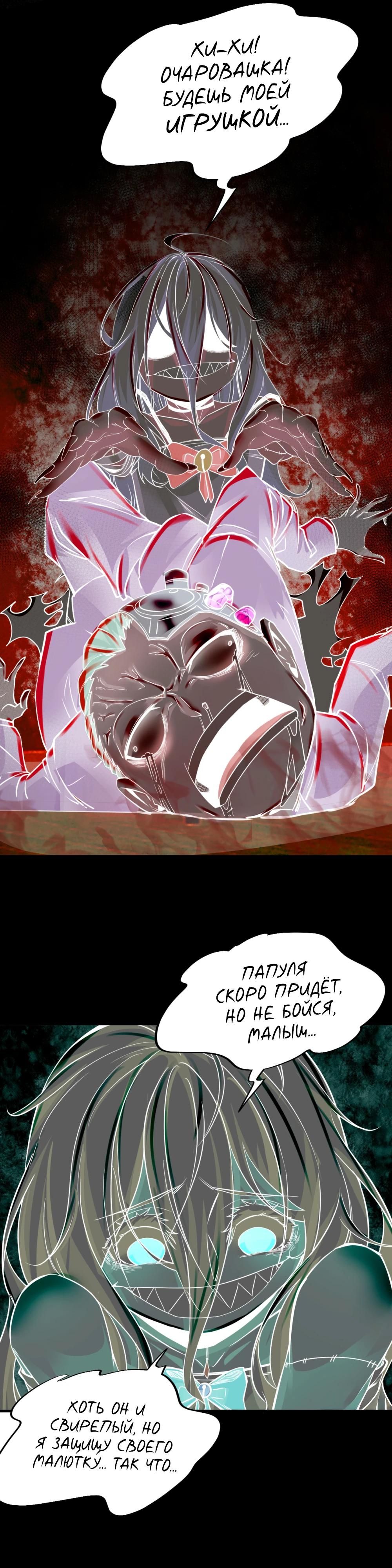 Глава 69 - страница 5