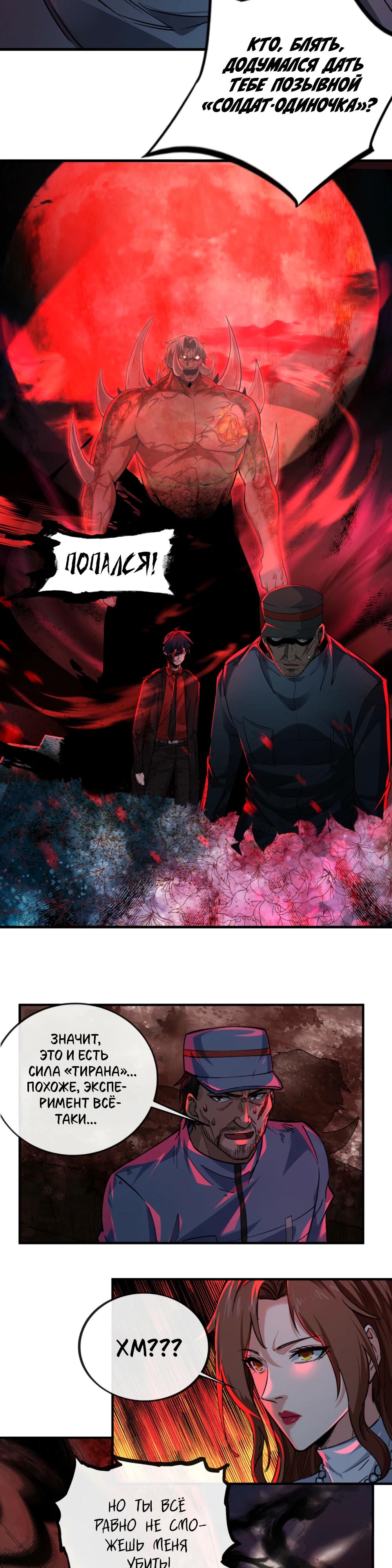 Глава 70 - страница 11