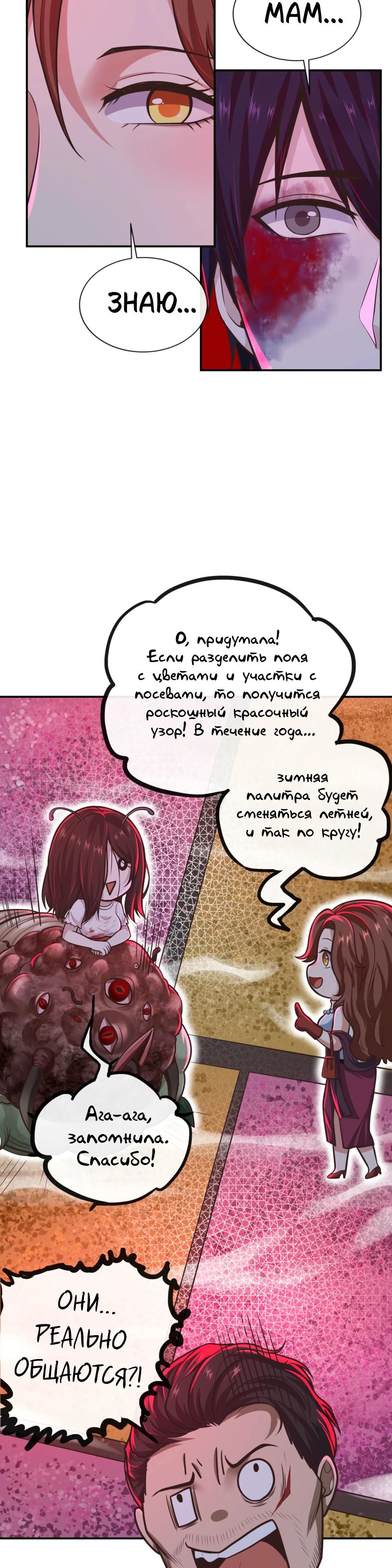 Глава 71 - страница 11