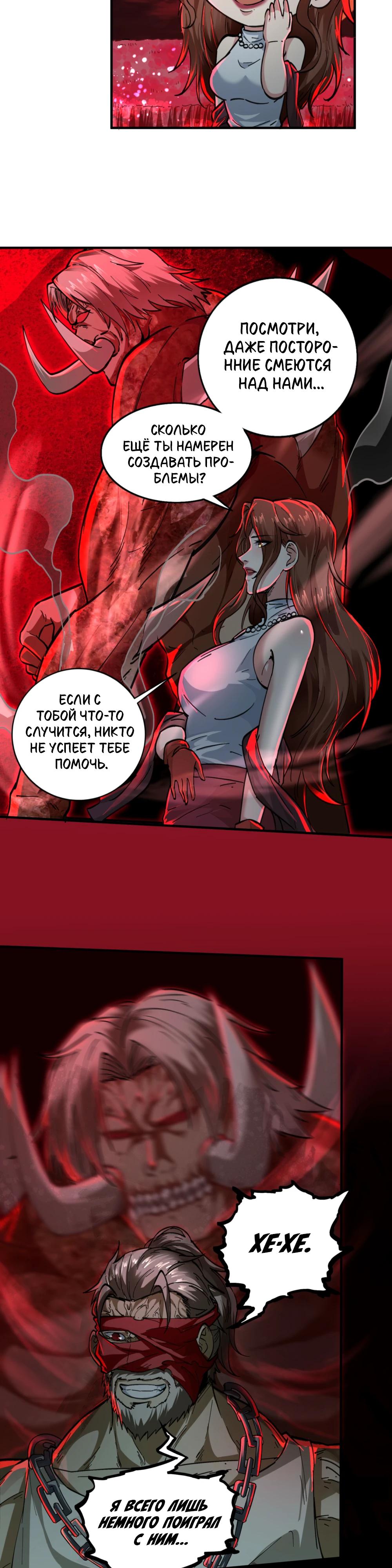 Глава 71 - страница 23